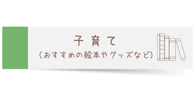 子育て